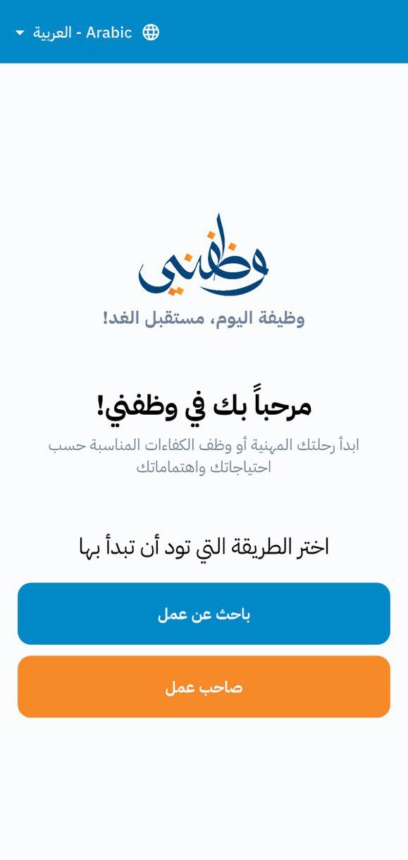 لقطة من تطبيق وظّفني